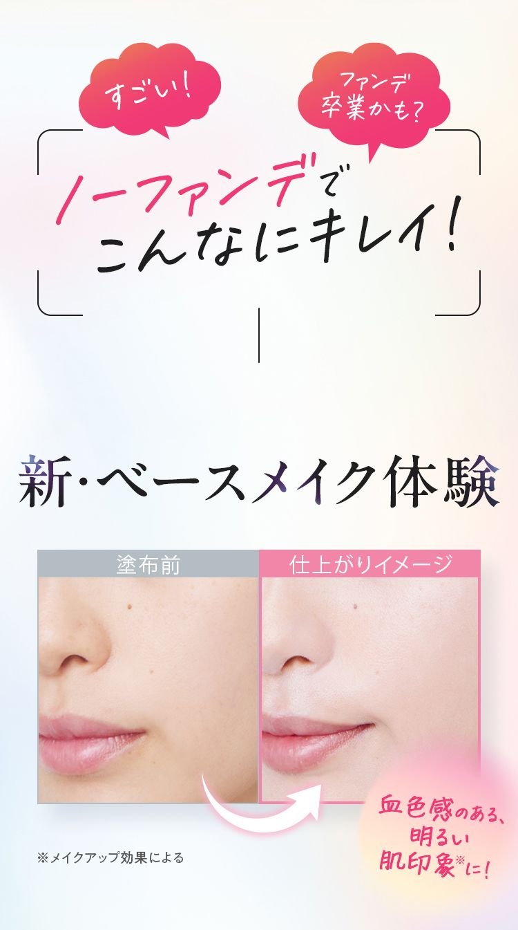 ほんのり色づく透明シフォン肌へ。パーフェクトワン 薬用SP